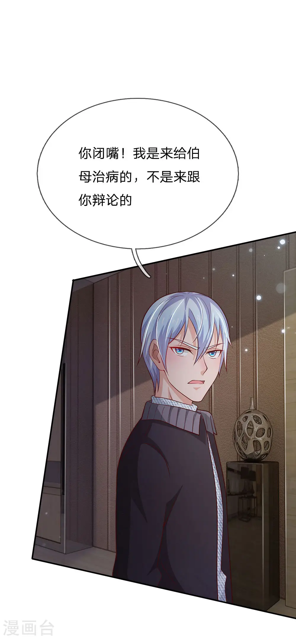 第60话 无耻败类，大师害命 第9页