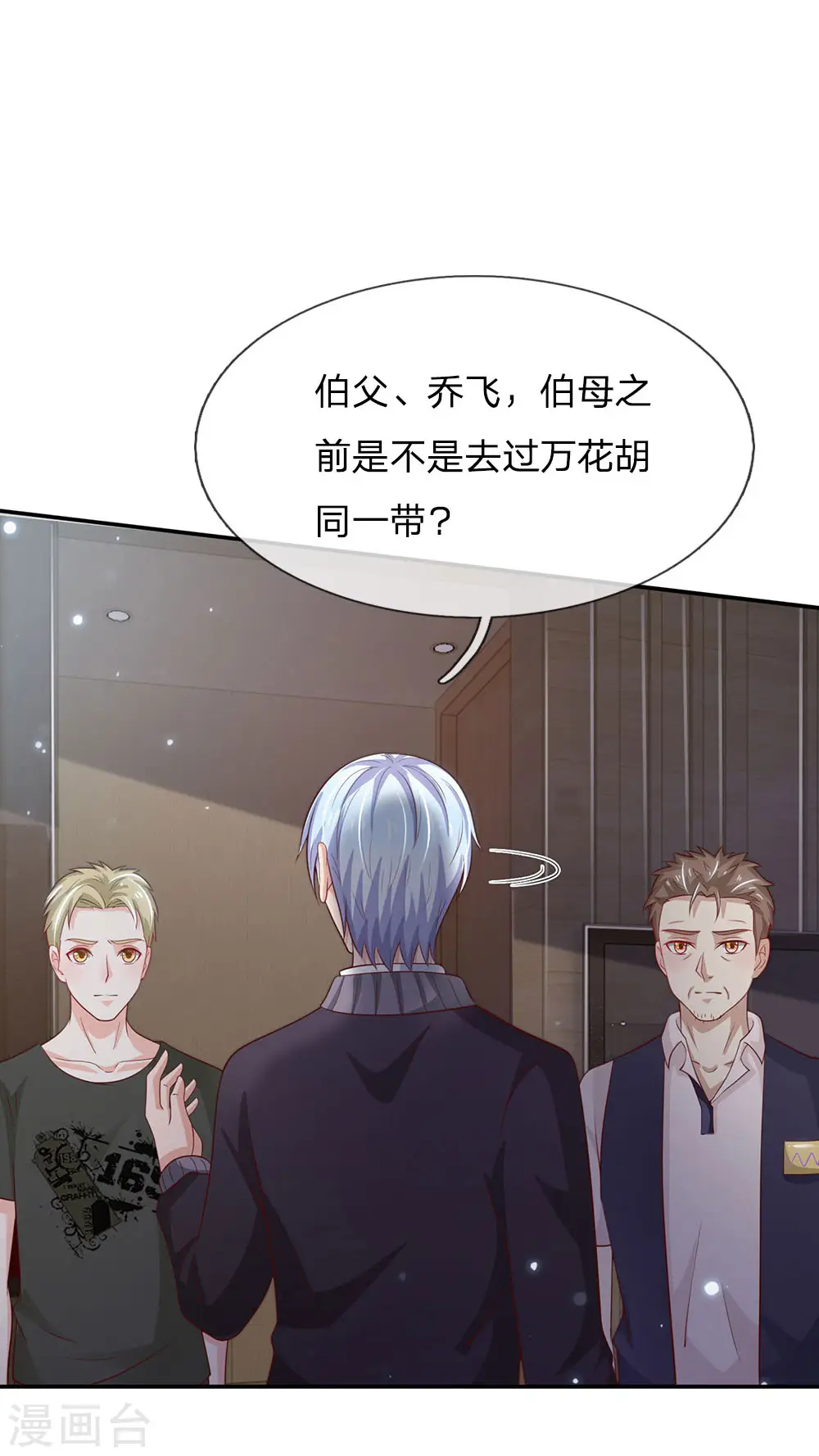 第60话 无耻败类，大师害命 第10页