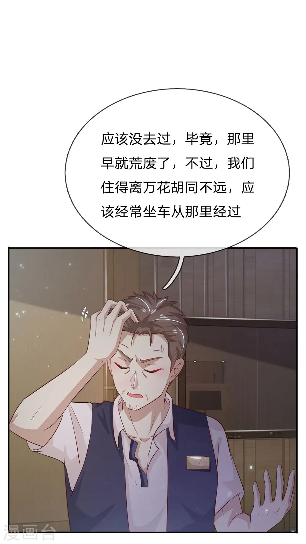 第60话 无耻败类，大师害命 第11页