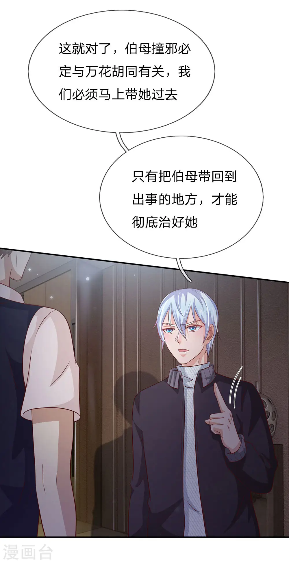 第60话 无耻败类，大师害命 第12页