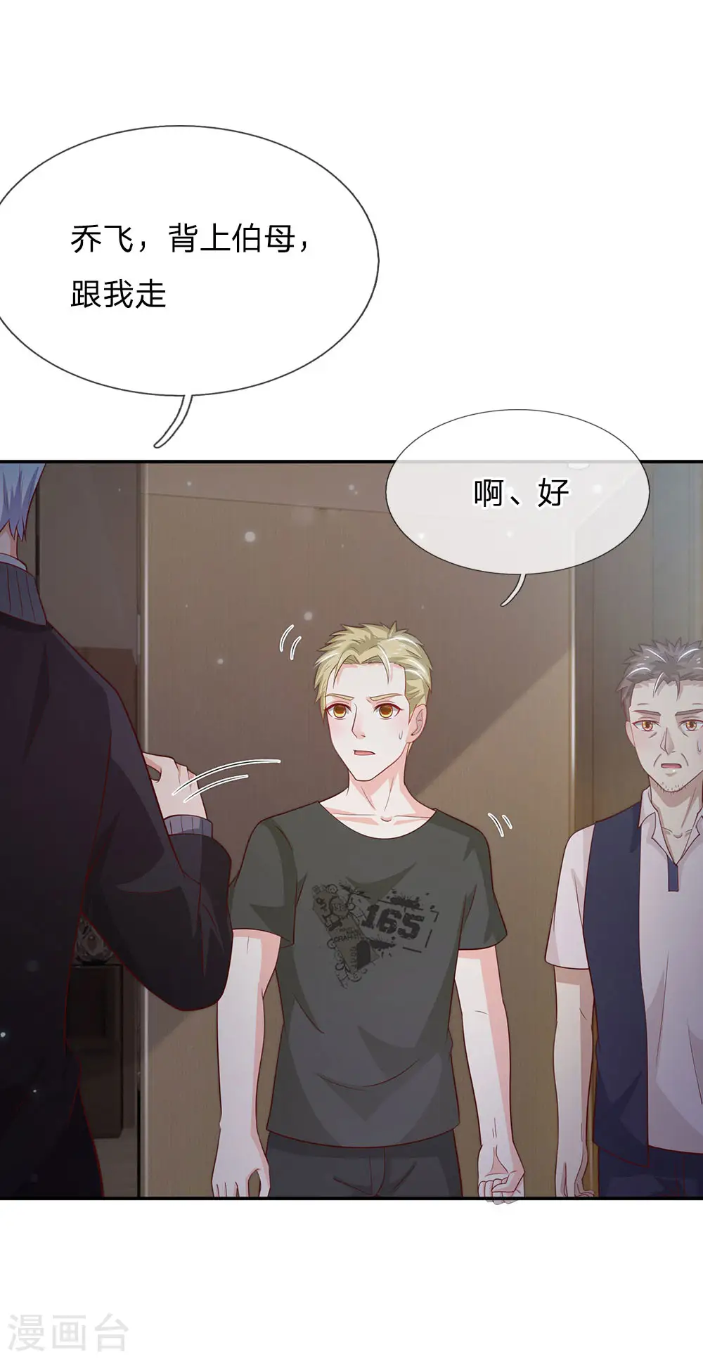 第60话 无耻败类，大师害命 第13页