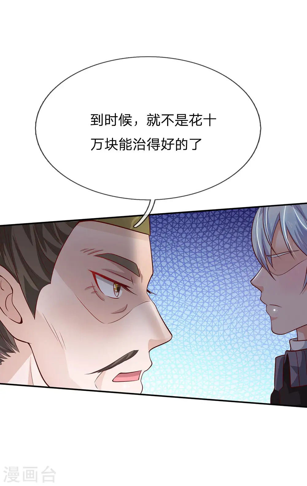 第60话 无耻败类，大师害命 第16页