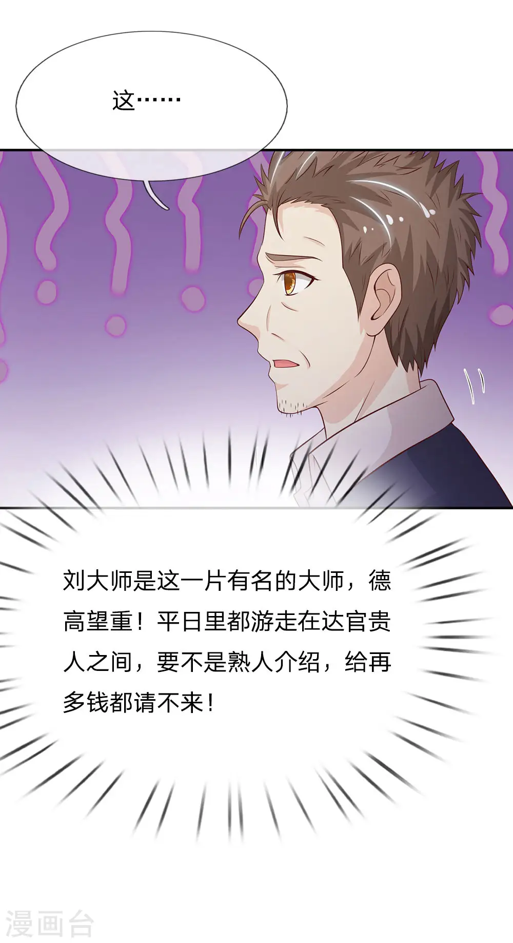 第60话 无耻败类，大师害命 第17页