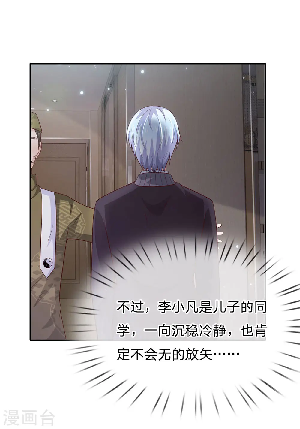 第60话 无耻败类，大师害命 第18页