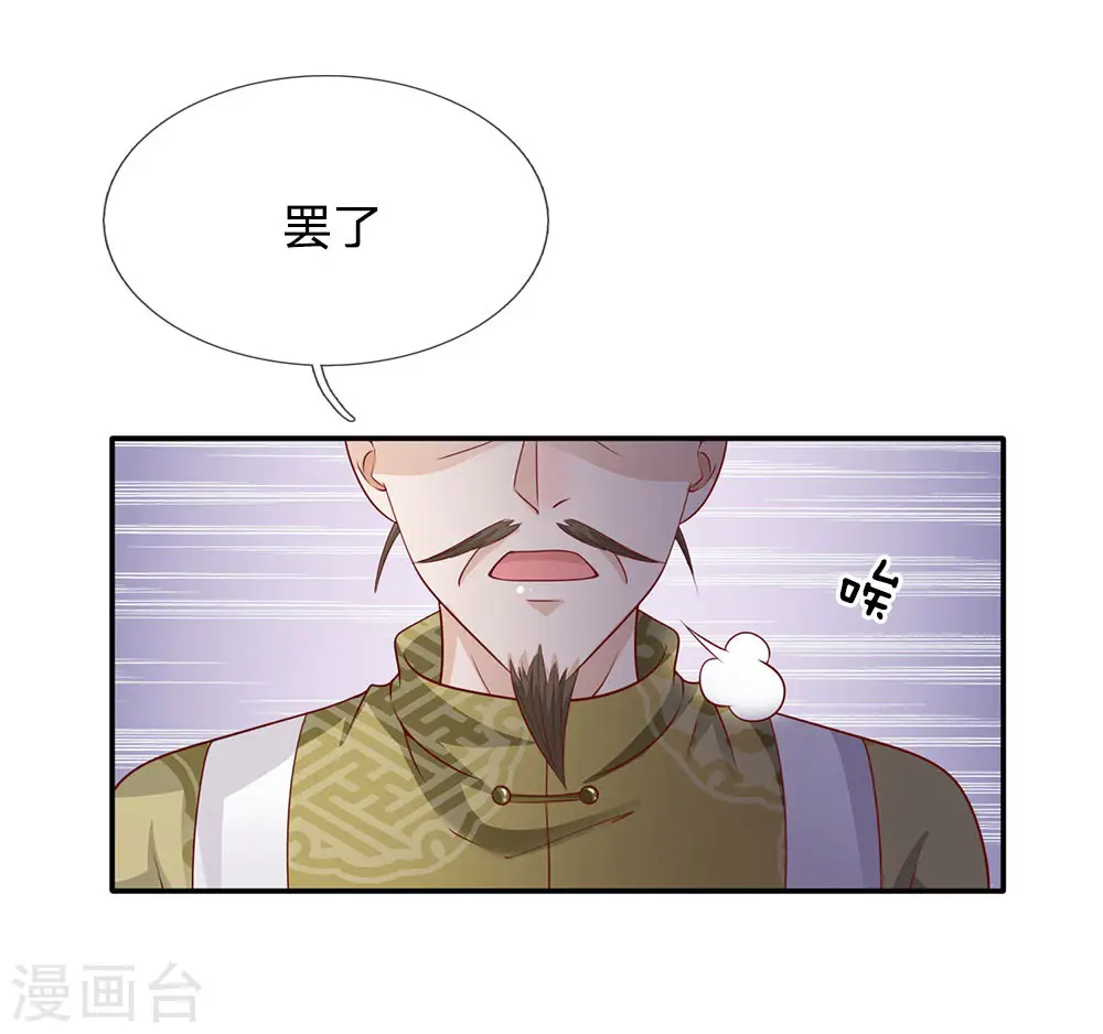 第60话 无耻败类，大师害命 第21页