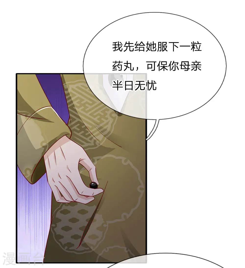 第60话 无耻败类，大师害命 第22页