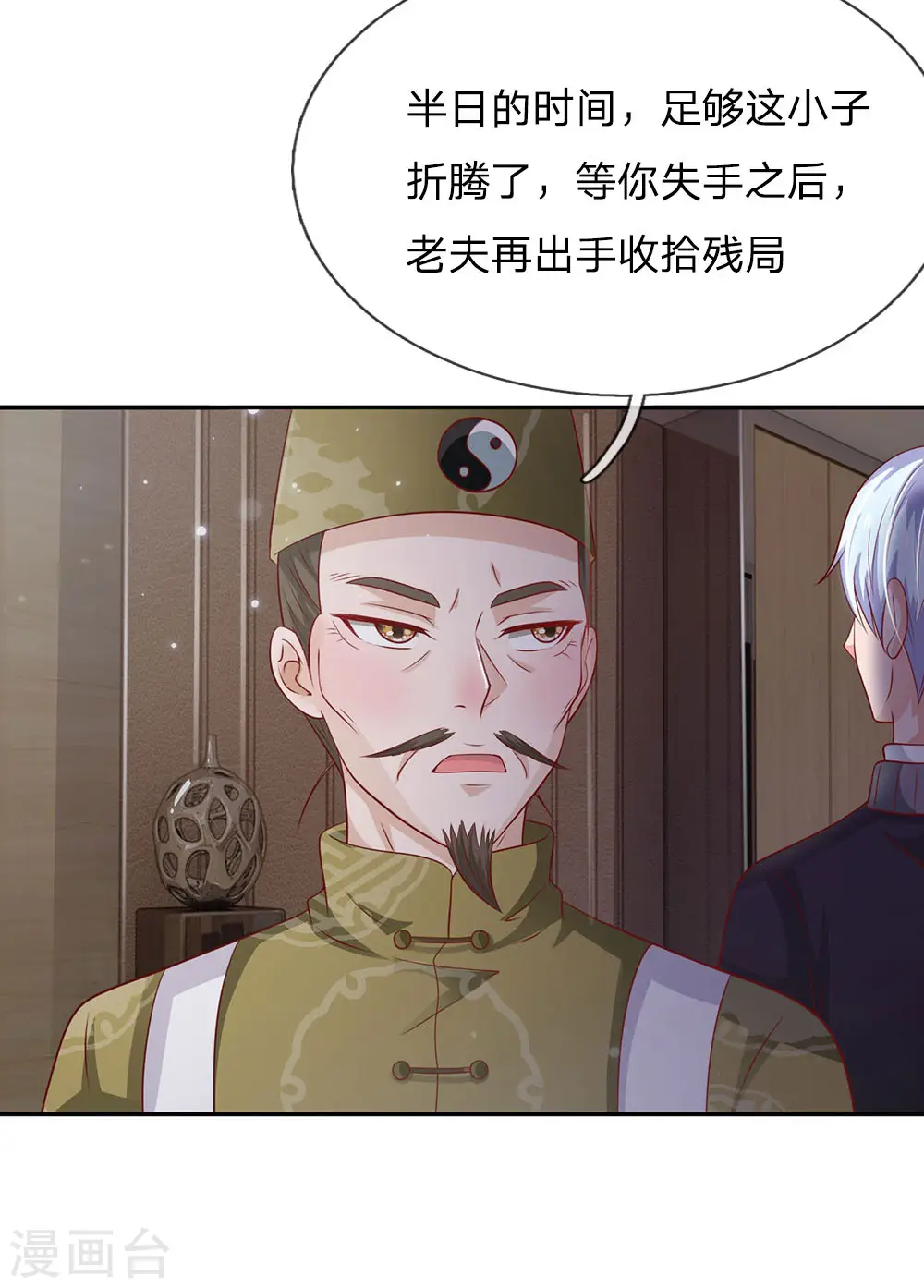 第60话 无耻败类，大师害命 第23页