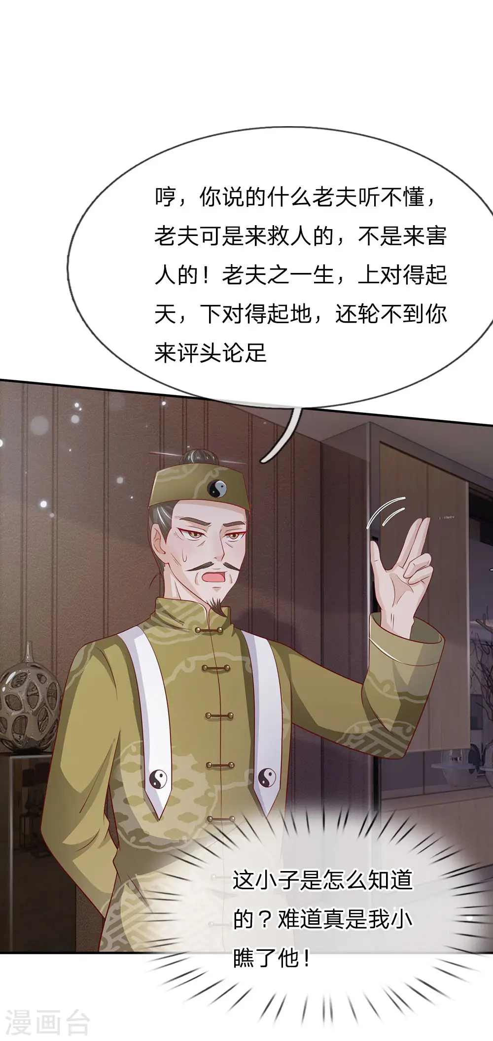 第60话 无耻败类，大师害命 第27页