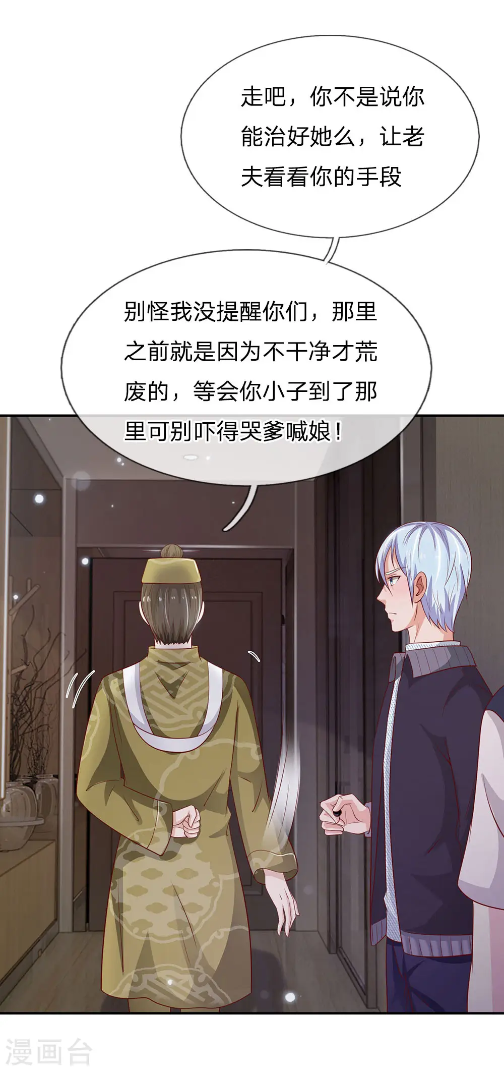 第60话 无耻败类，大师害命 第28页