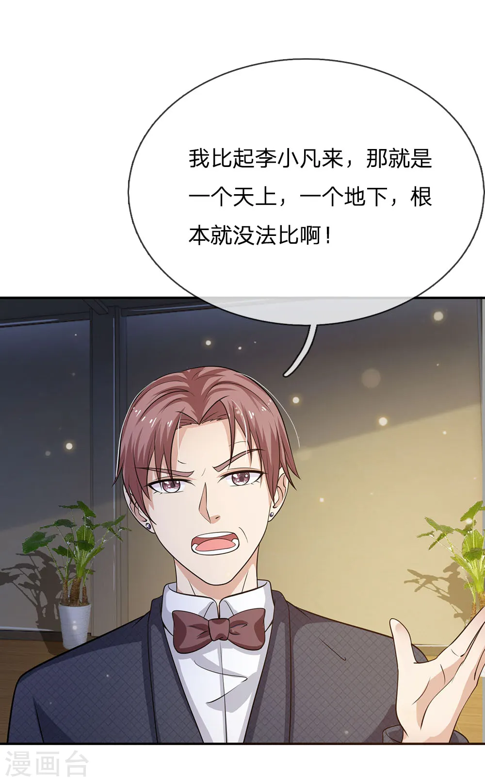 第57话 人心险恶，丑态百出 第1页