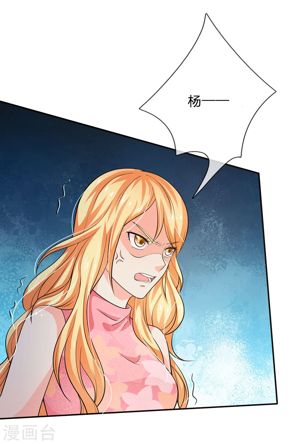 第57话 人心险恶，丑态百出 第2页