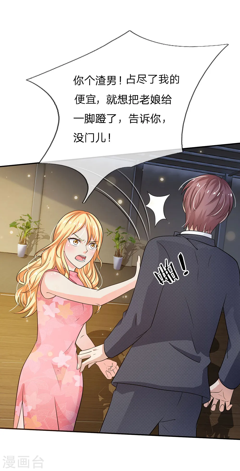 第57话 人心险恶，丑态百出 第6页