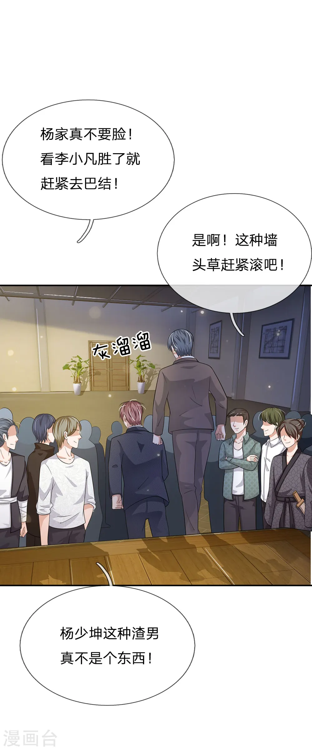 第57话 人心险恶，丑态百出 第21页