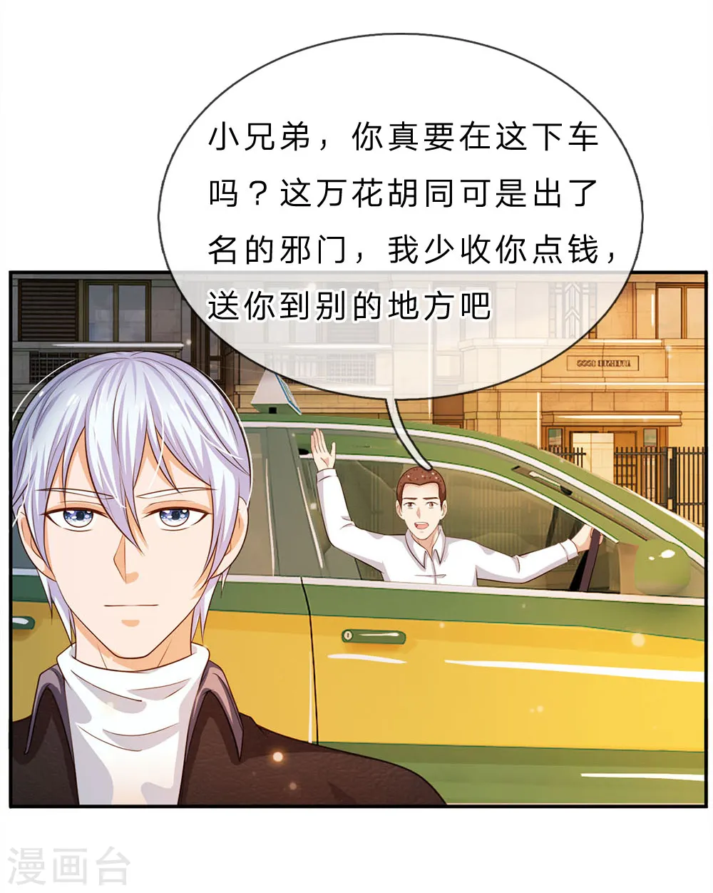 第59话 万花胡同，诡异非常 第4页