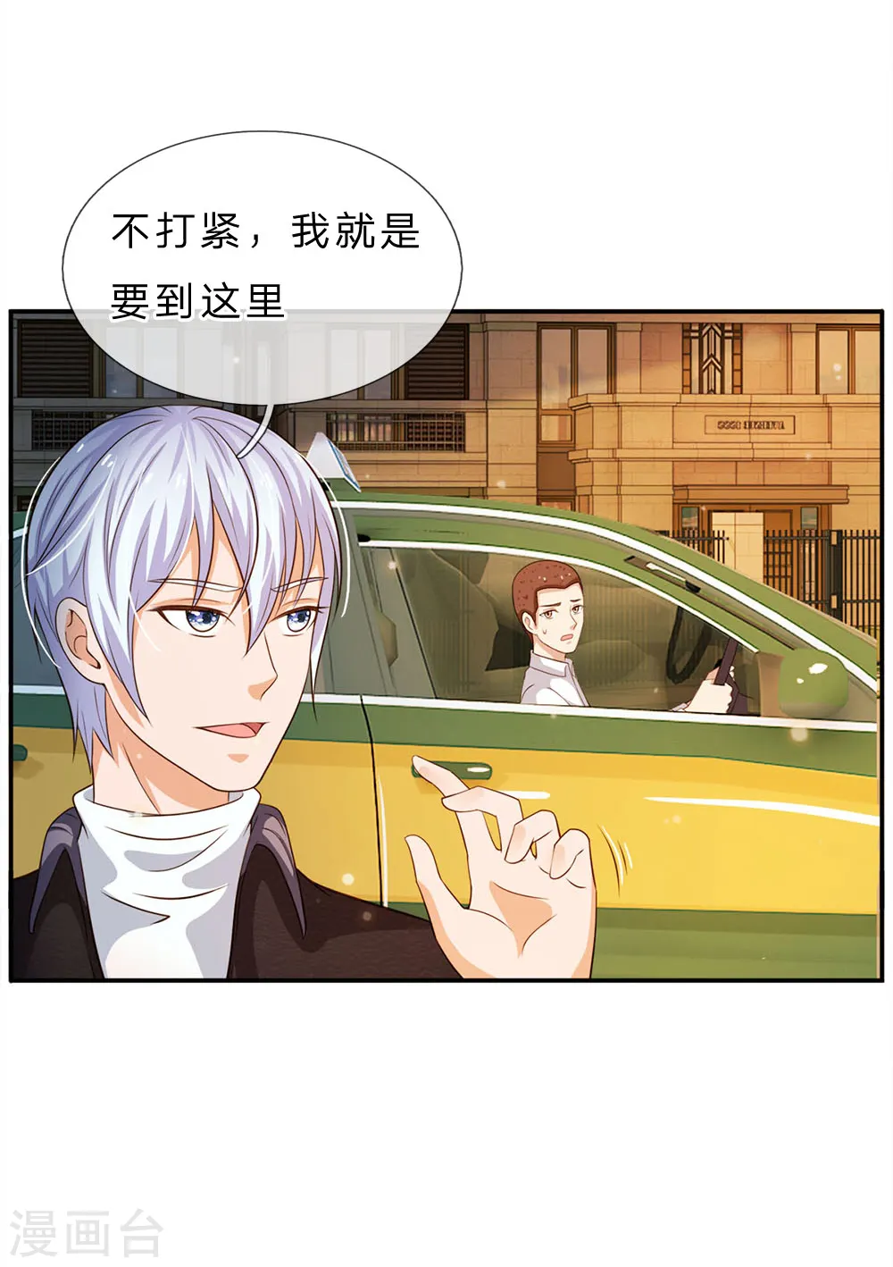 第59话 万花胡同，诡异非常 第5页