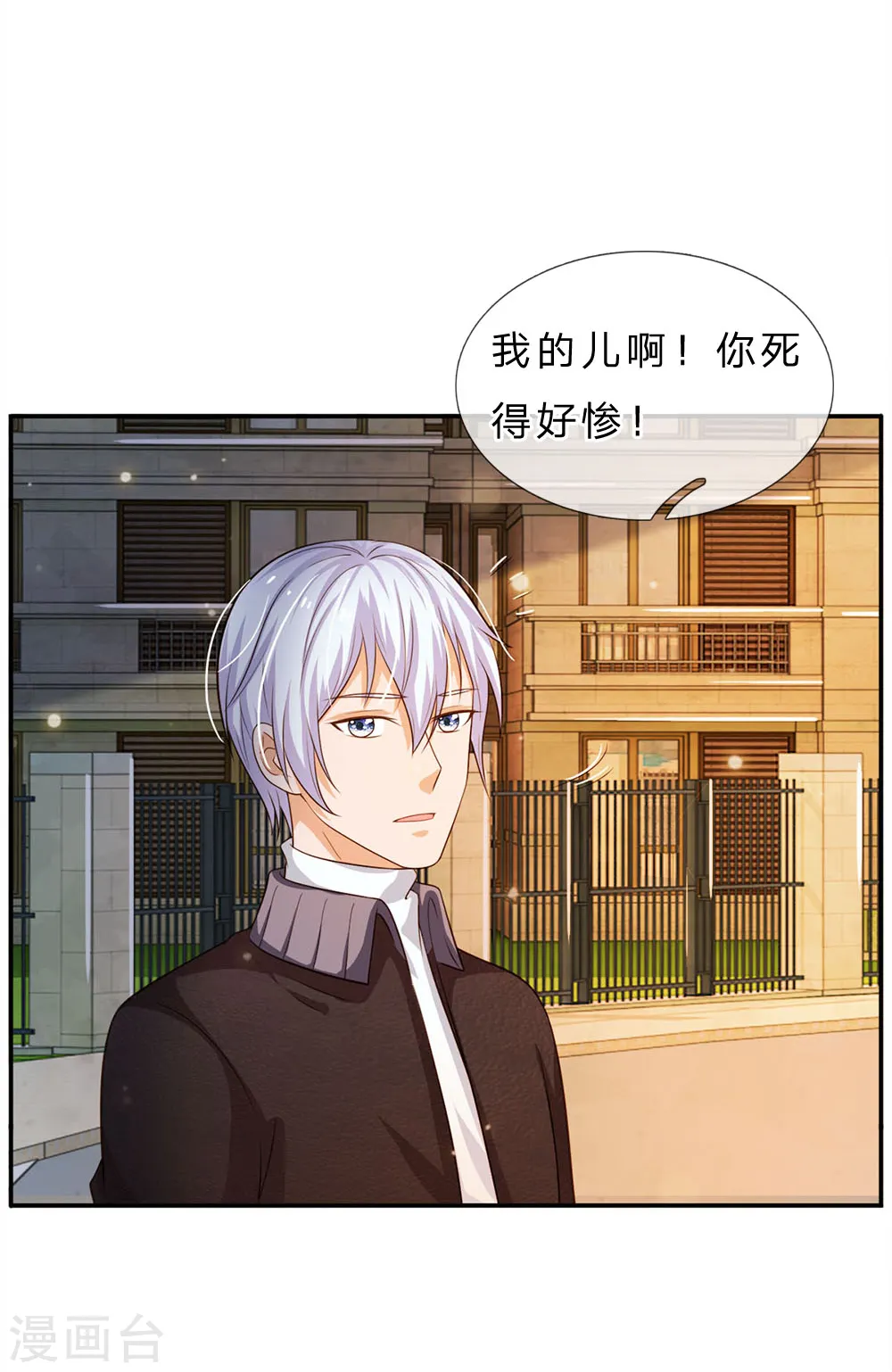 第59话 万花胡同，诡异非常 第6页