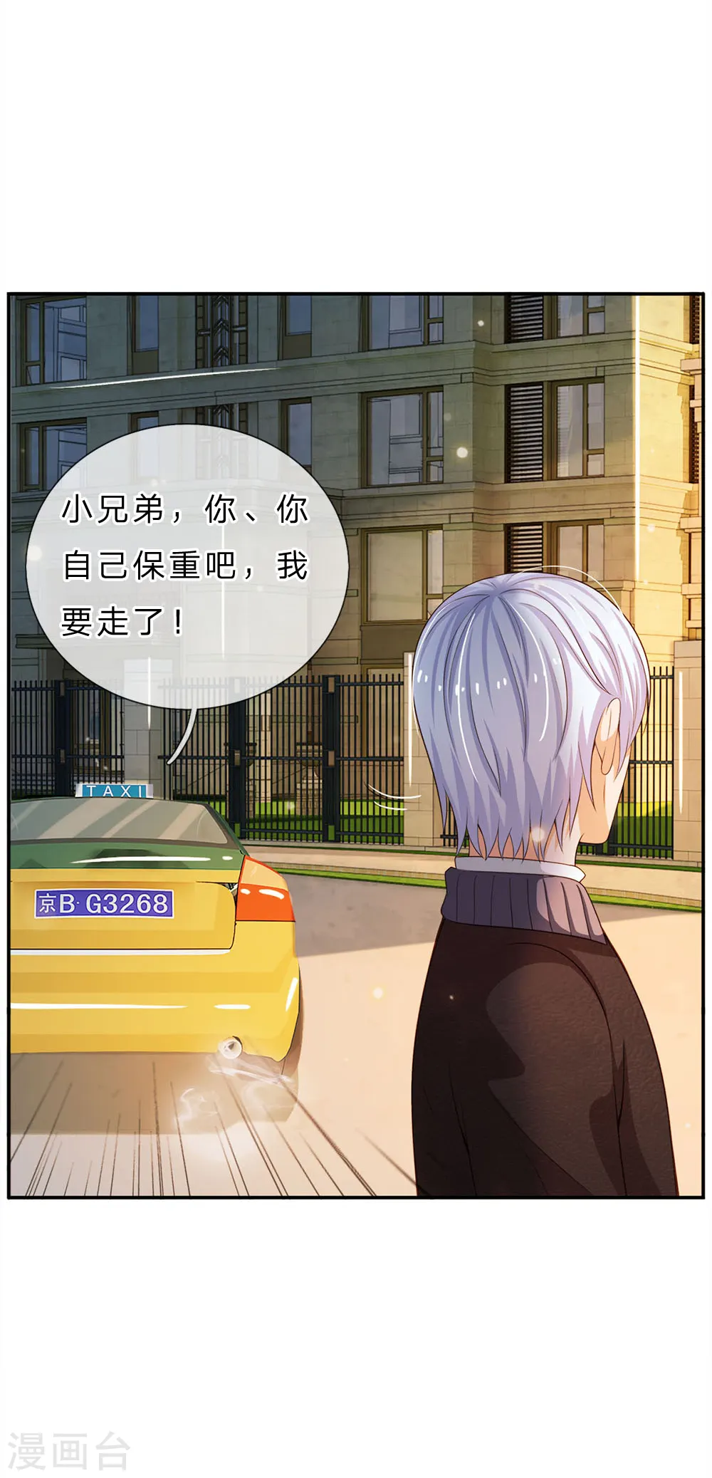 第59话 万花胡同，诡异非常 第8页