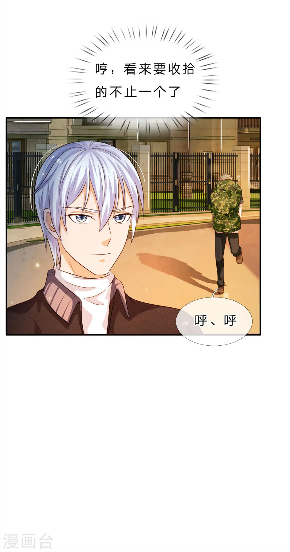 第59话 万花胡同，诡异非常 第10页