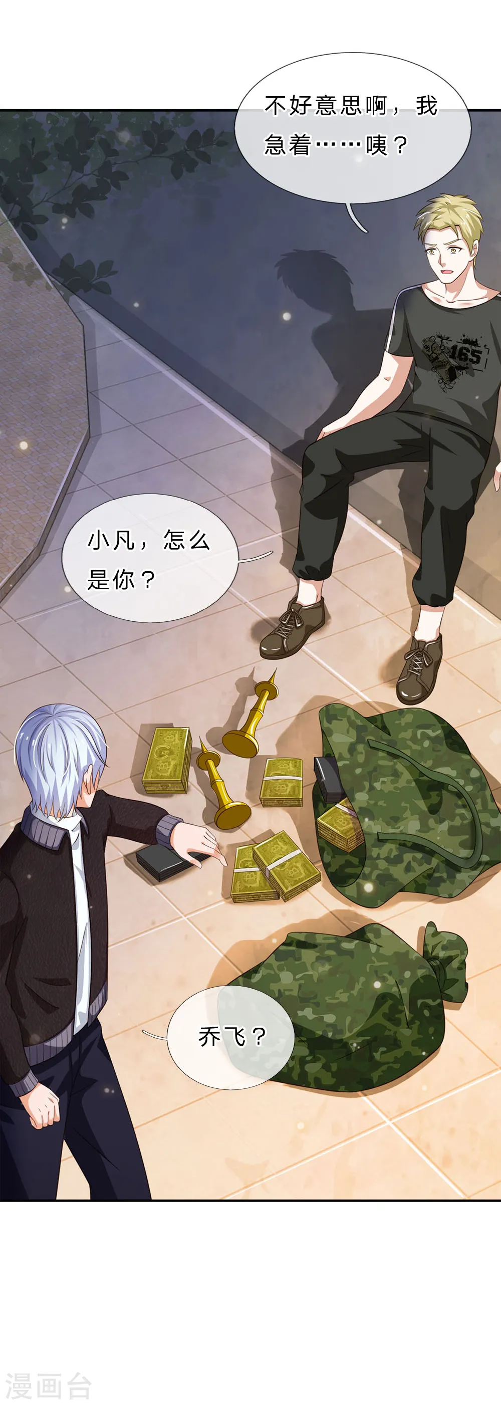 第59话 万花胡同，诡异非常 第12页