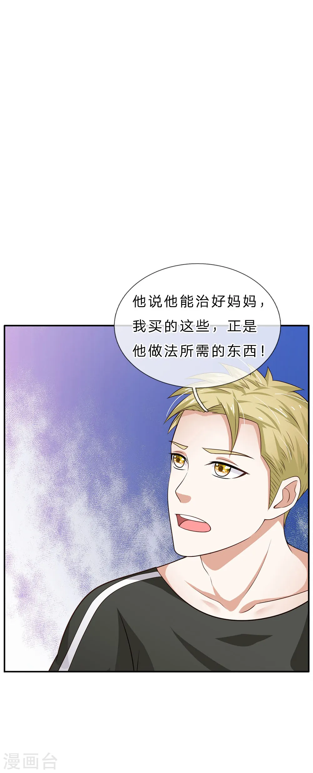第59话 万花胡同，诡异非常 第15页