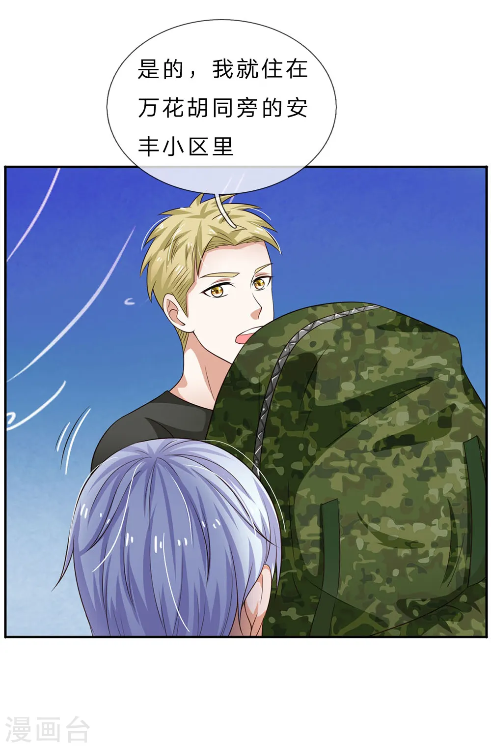 第59话 万花胡同，诡异非常 第17页