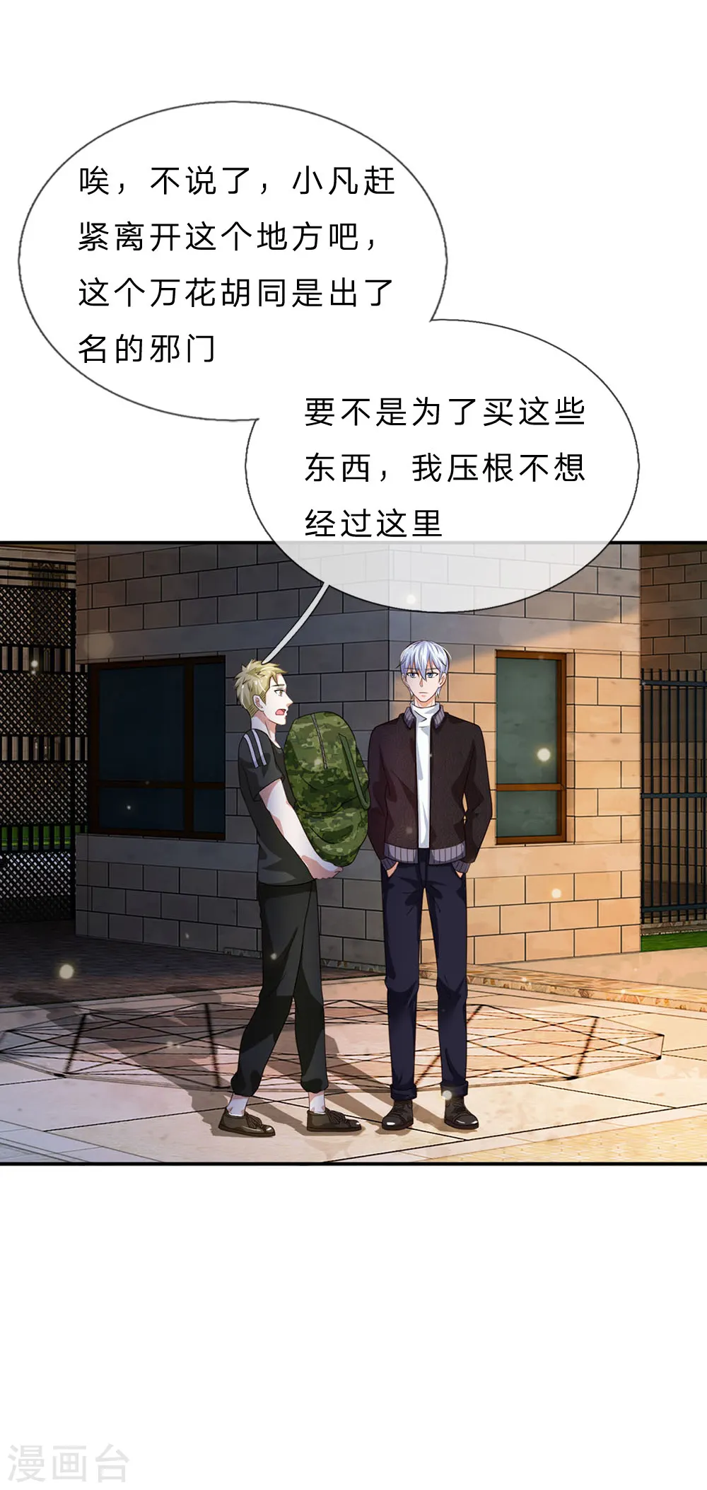 第59话 万花胡同，诡异非常 第18页