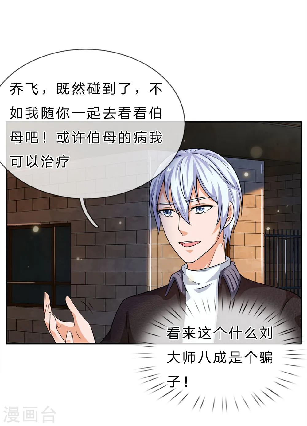 第59话 万花胡同，诡异非常 第19页