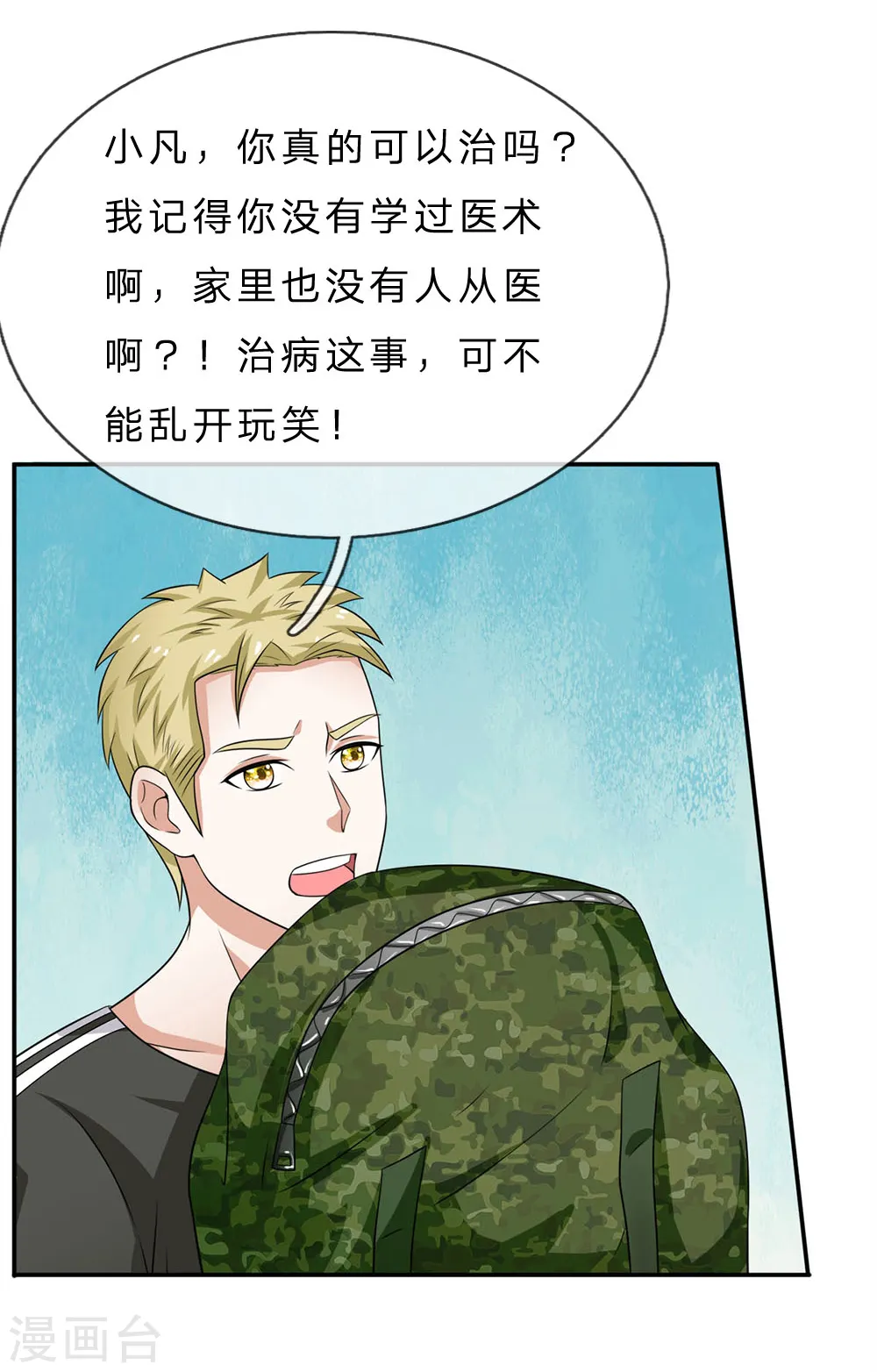 第59话 万花胡同，诡异非常 第20页