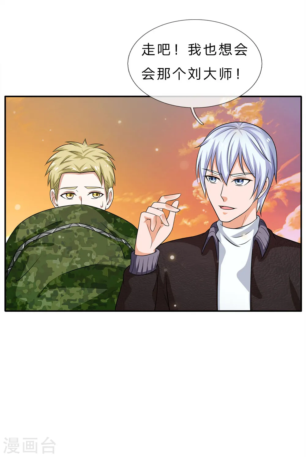 第59话 万花胡同，诡异非常 第21页