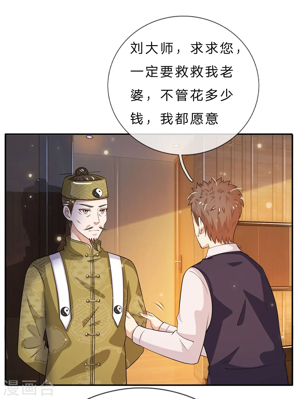第59话 万花胡同，诡异非常 第26页
