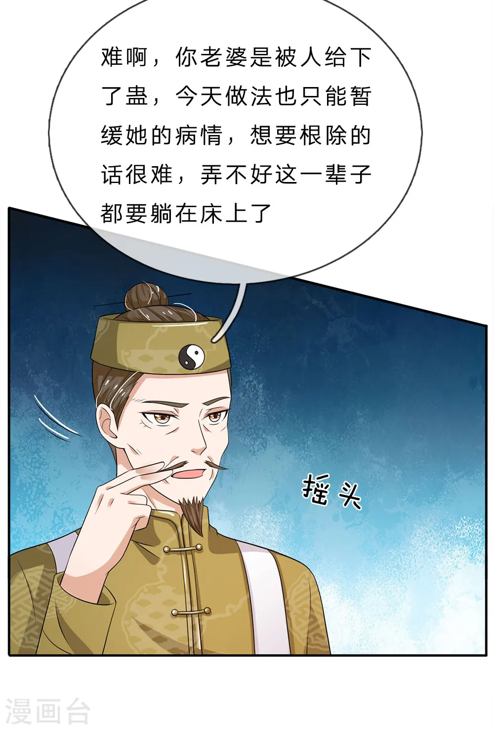第59话 万花胡同，诡异非常 第27页