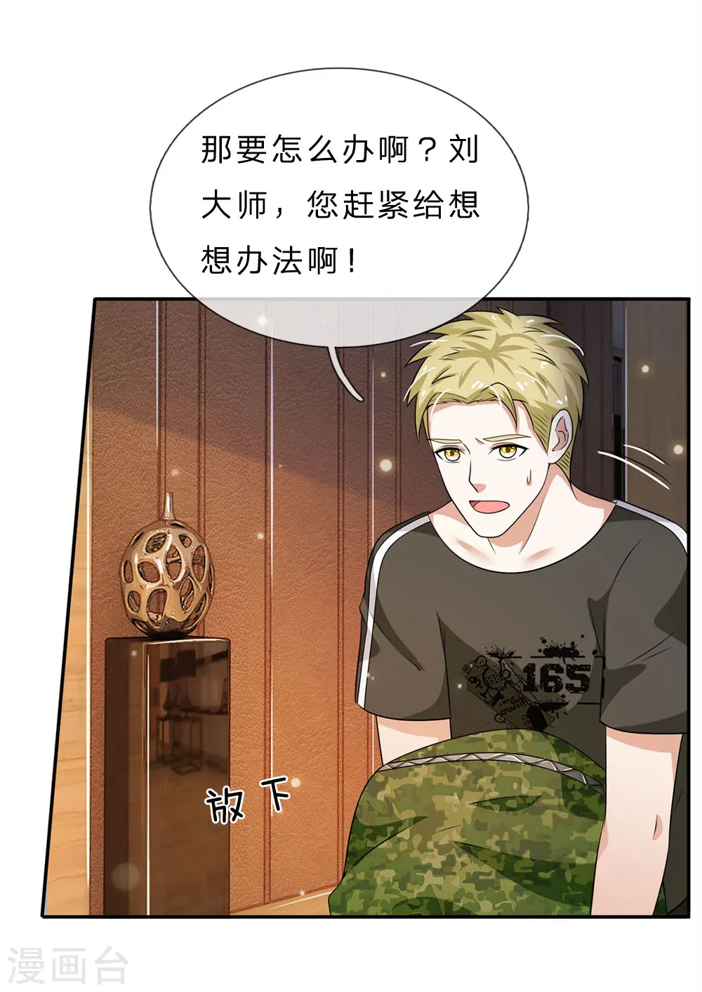 第59话 万花胡同，诡异非常 第28页