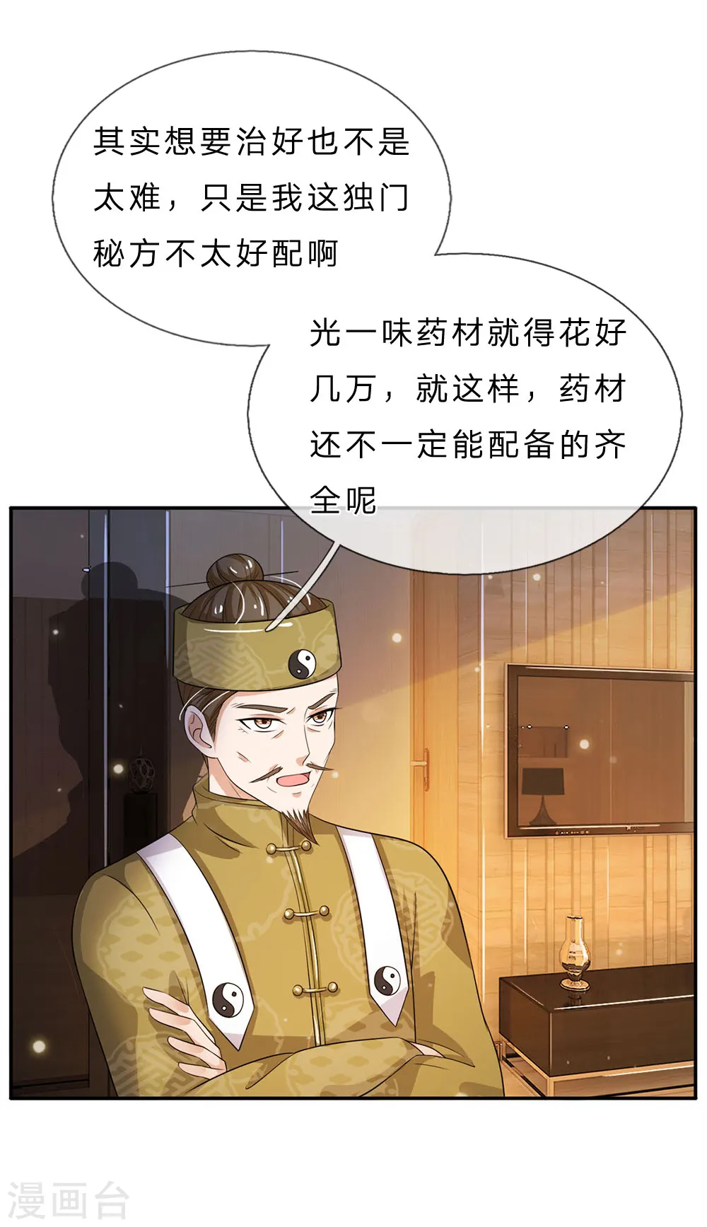 第59话 万花胡同，诡异非常 第29页