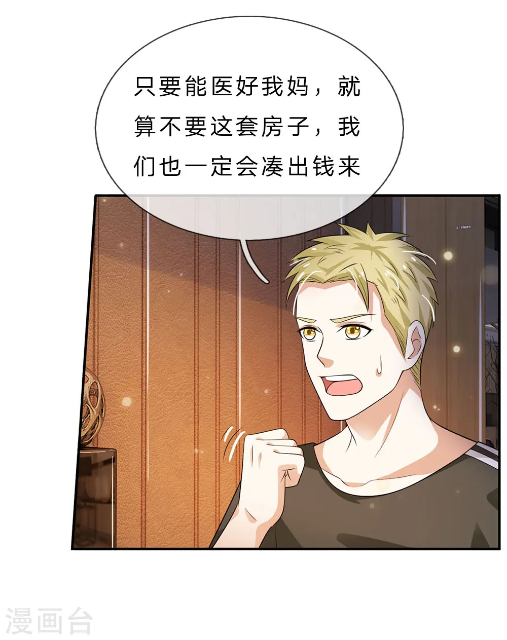 第59话 万花胡同，诡异非常 第30页