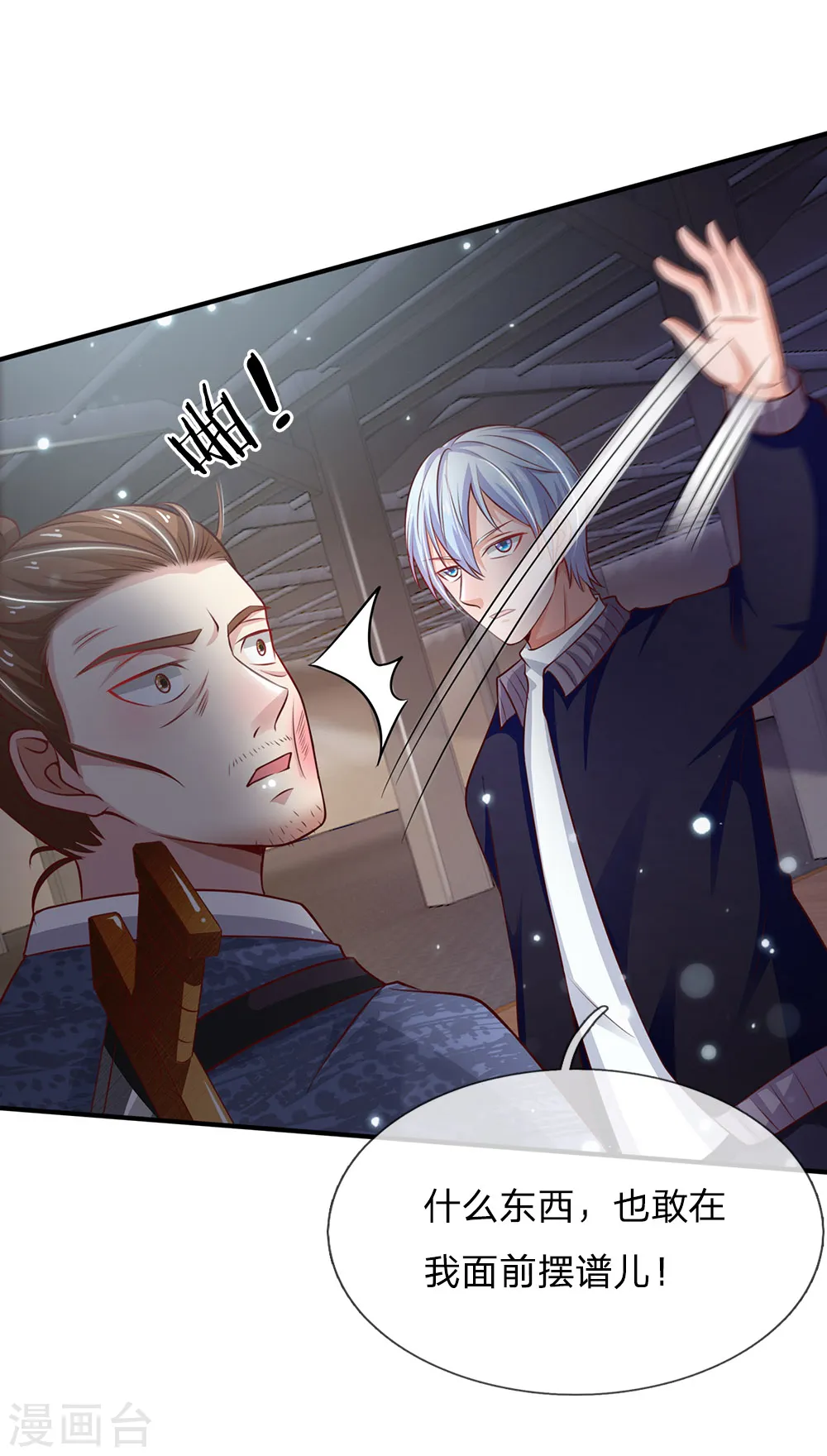 第56话 一战成名，小人嘴脸 第3页