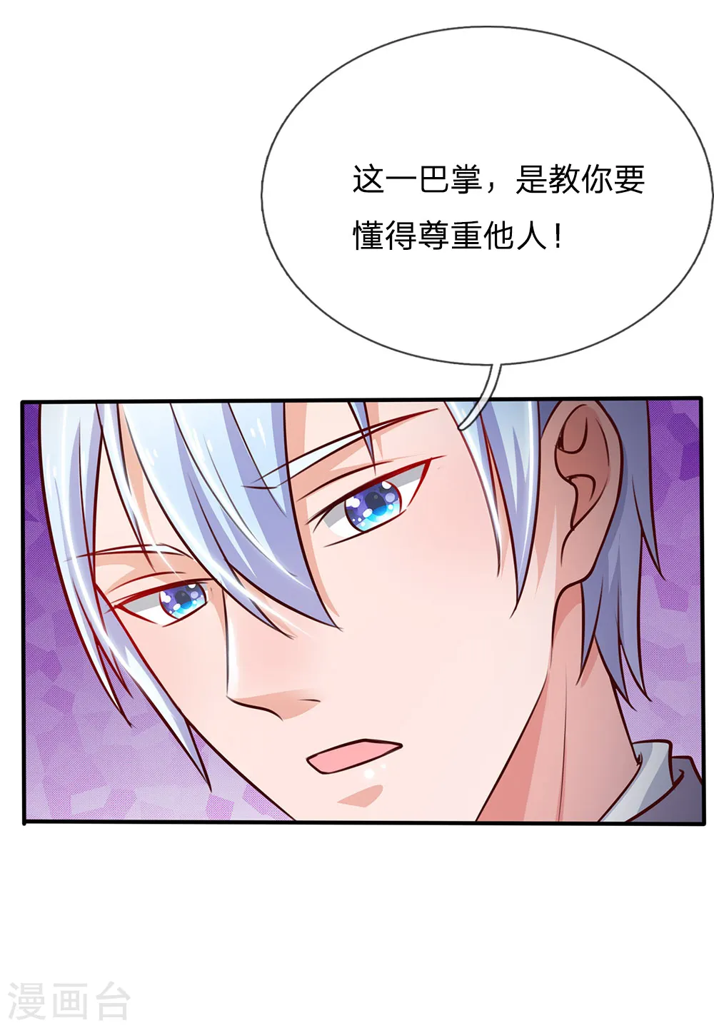 第56话 一战成名，小人嘴脸 第5页