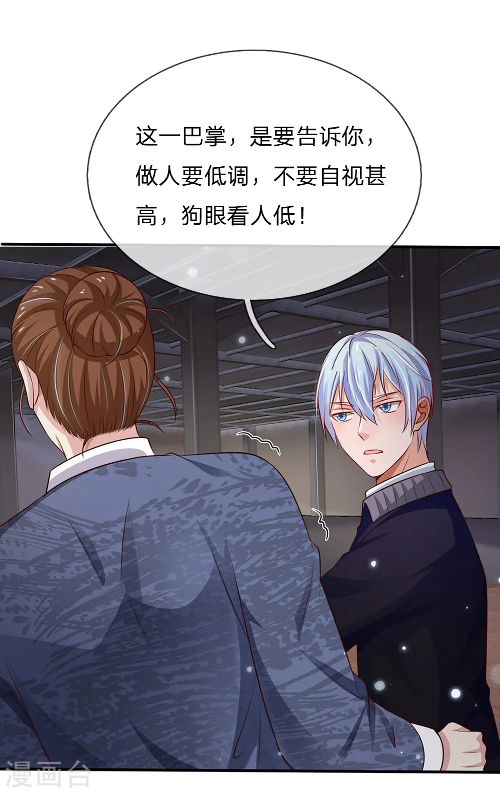 第56话 一战成名，小人嘴脸 第8页