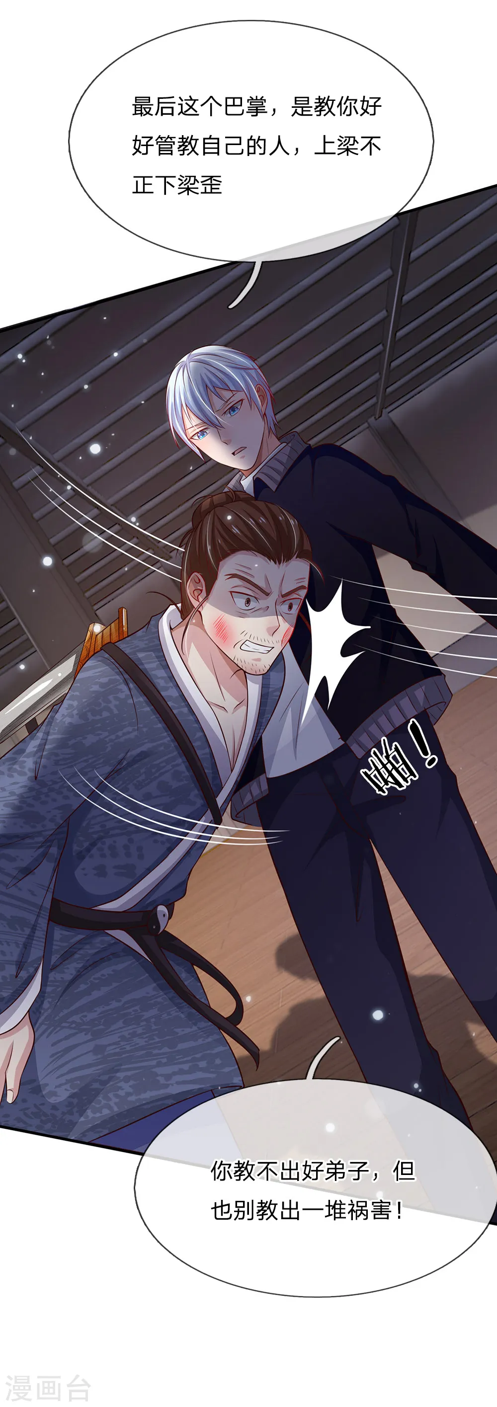 第56话 一战成名，小人嘴脸 第9页