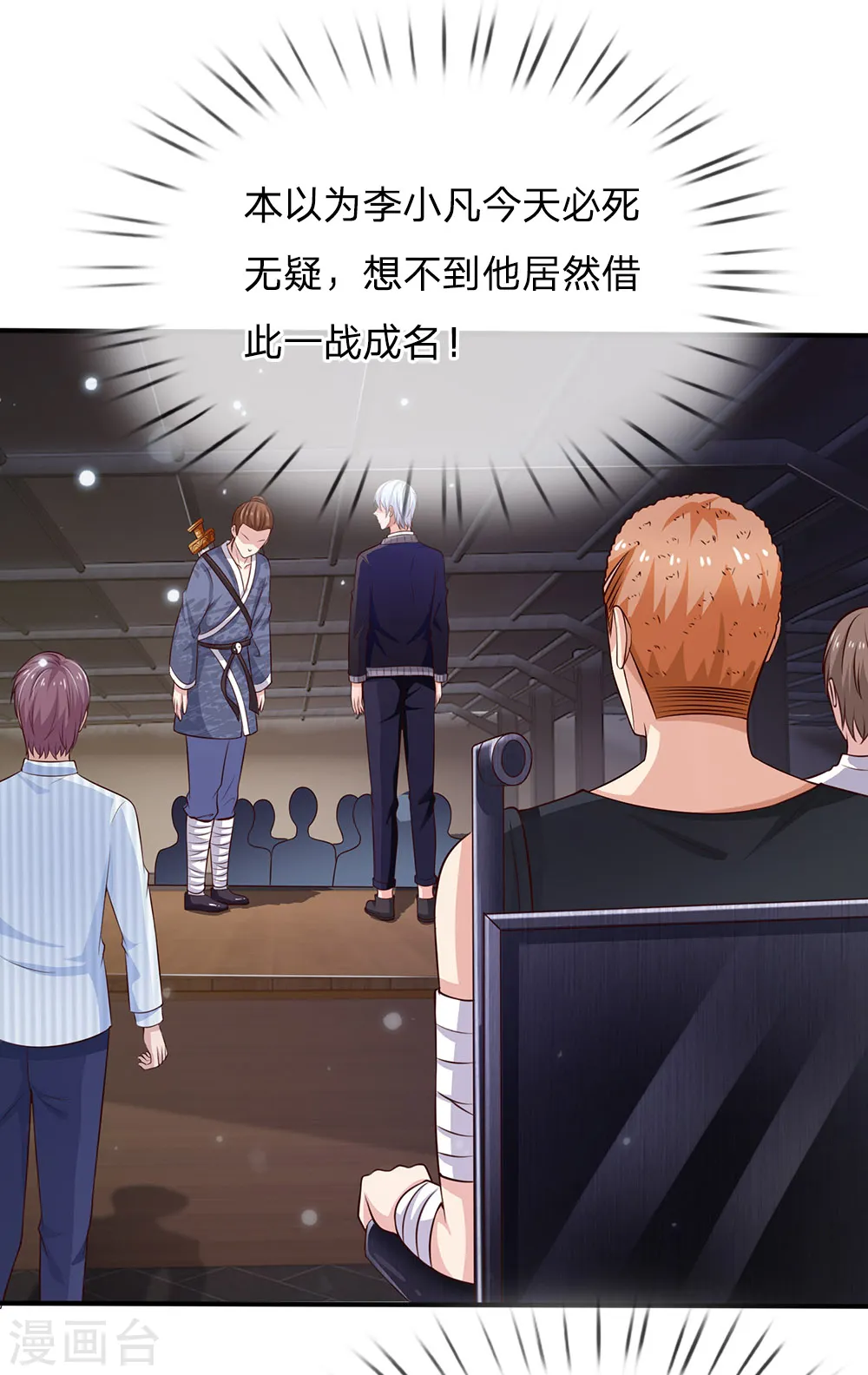 第56话 一战成名，小人嘴脸 第11页