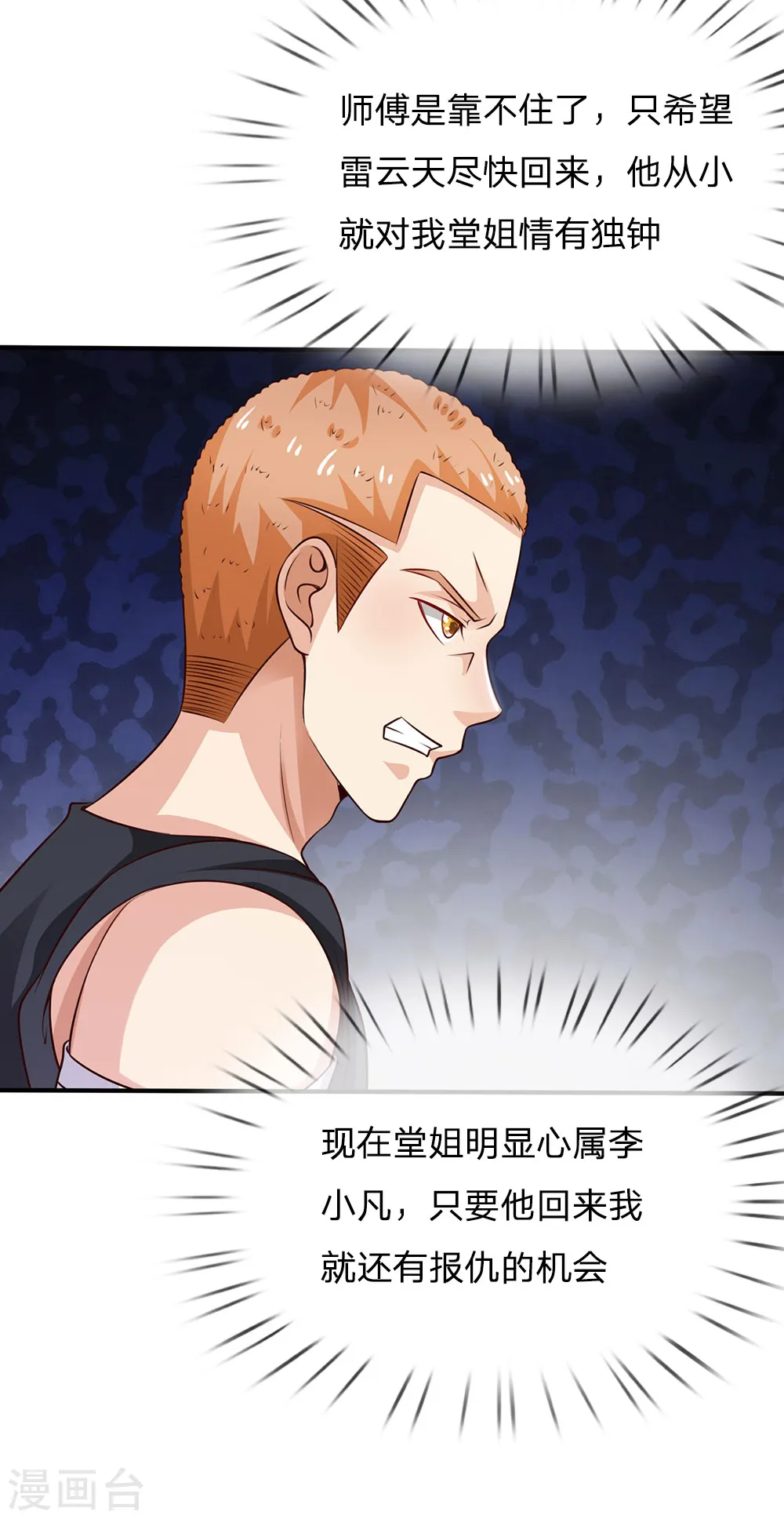 第56话 一战成名，小人嘴脸 第12页