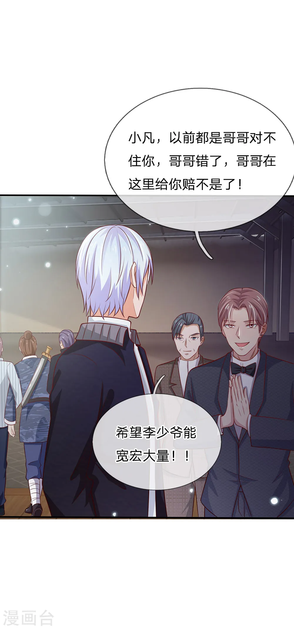第56话 一战成名，小人嘴脸 第14页