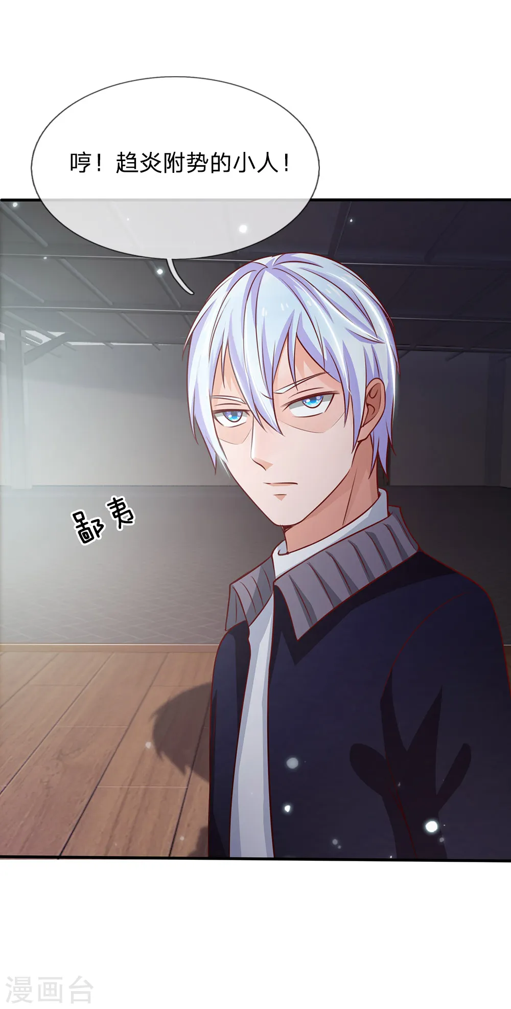 第56话 一战成名，小人嘴脸 第16页