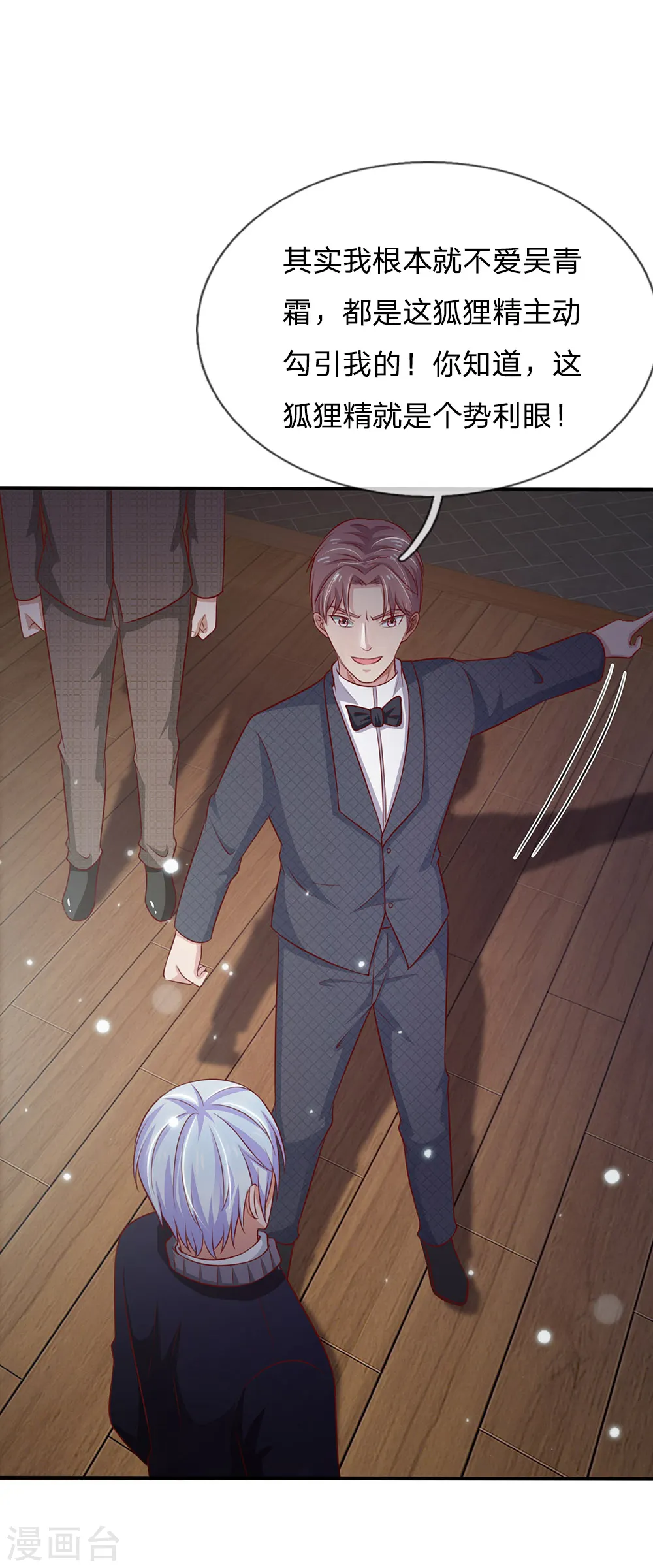 第56话 一战成名，小人嘴脸 第17页
