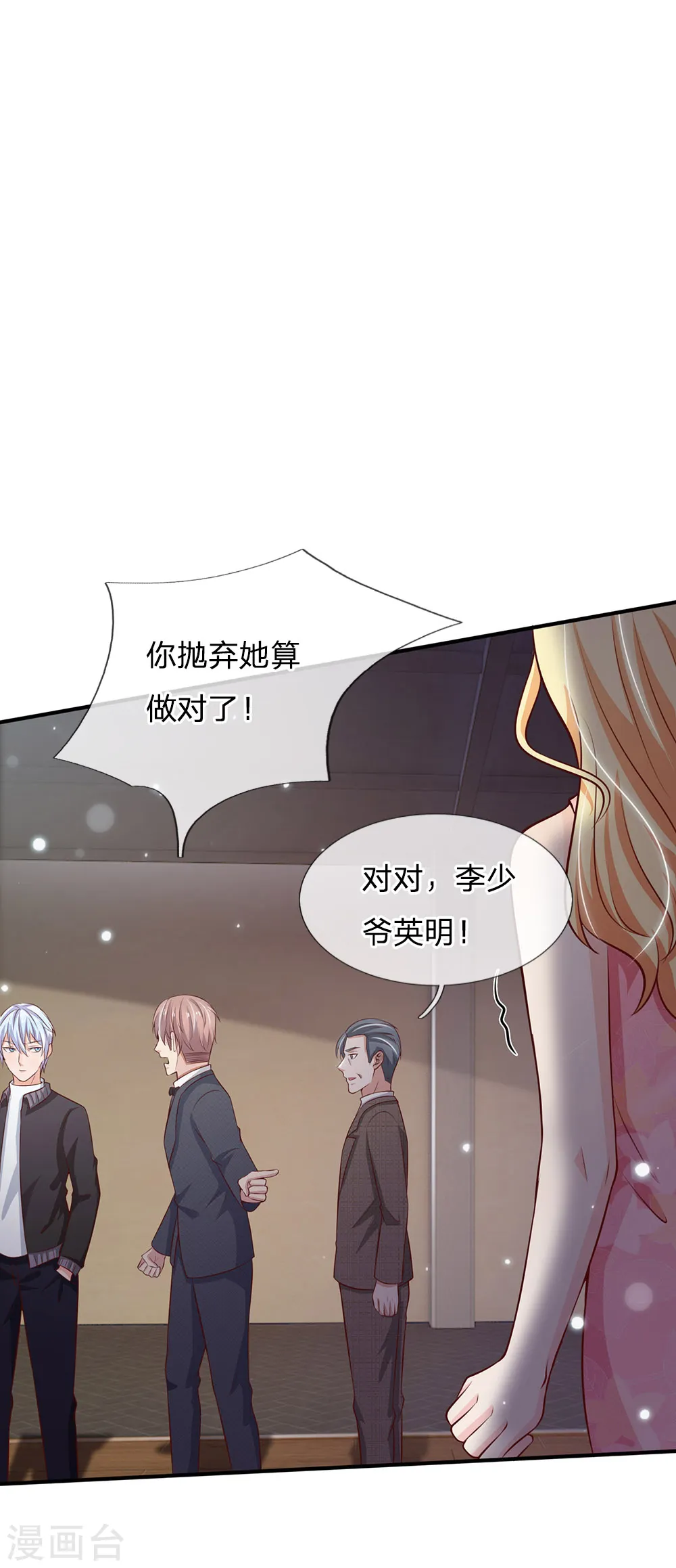 第56话 一战成名，小人嘴脸 第20页