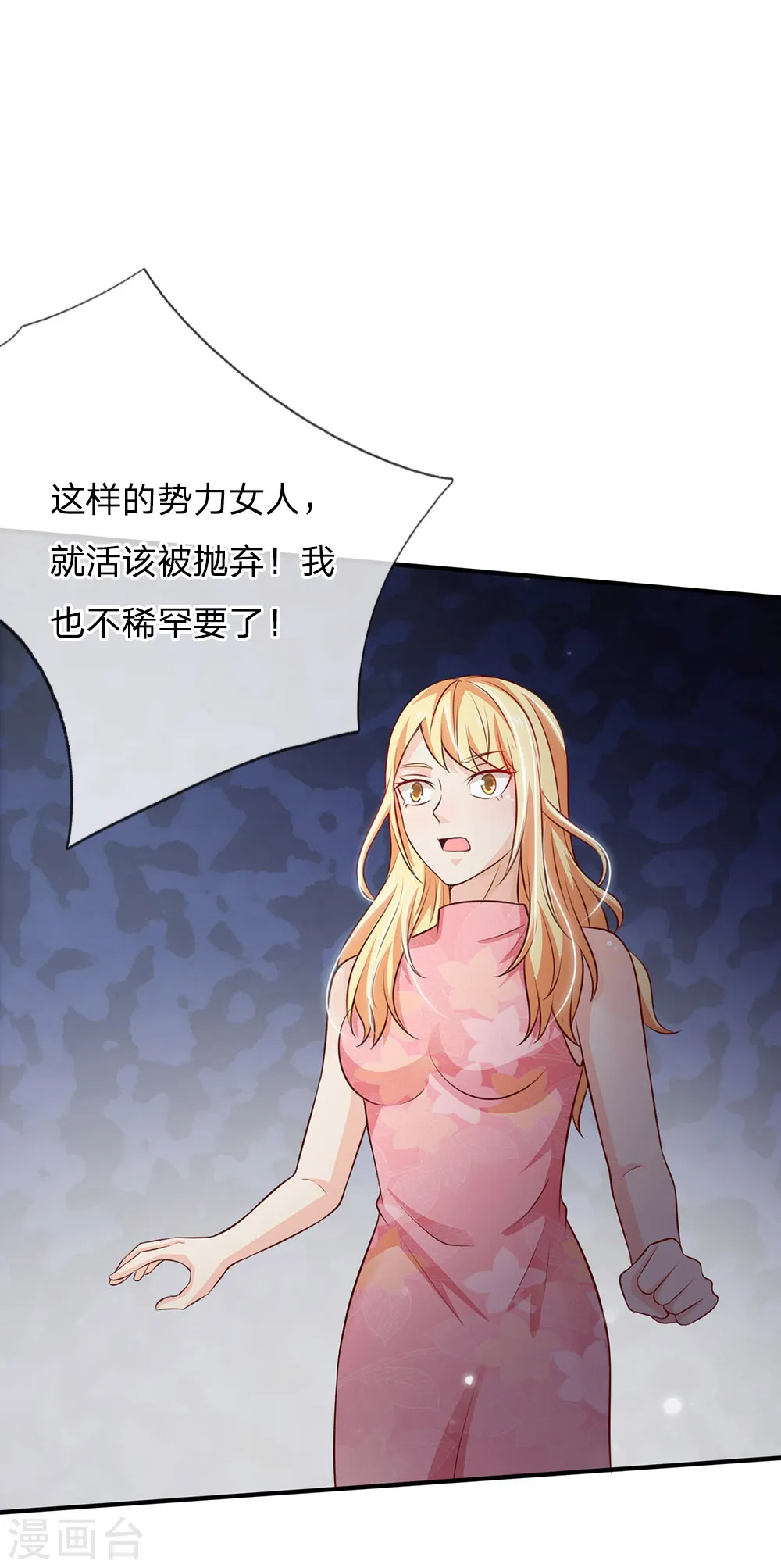 第56话 一战成名，小人嘴脸 第21页