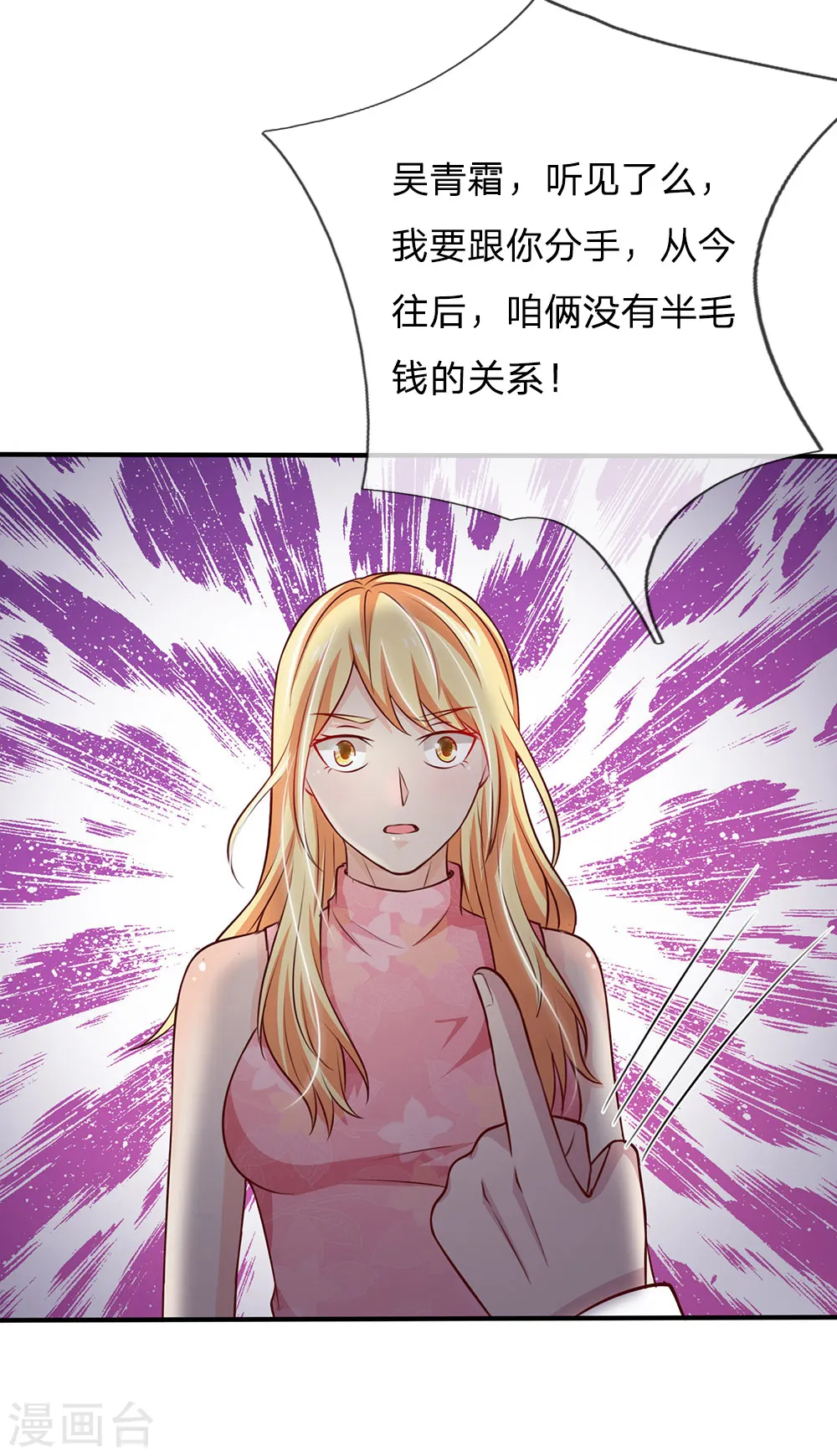 第56话 一战成名，小人嘴脸 第24页