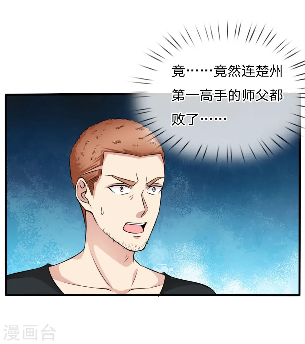 第53话 宗师以下，无人能敌 第3页