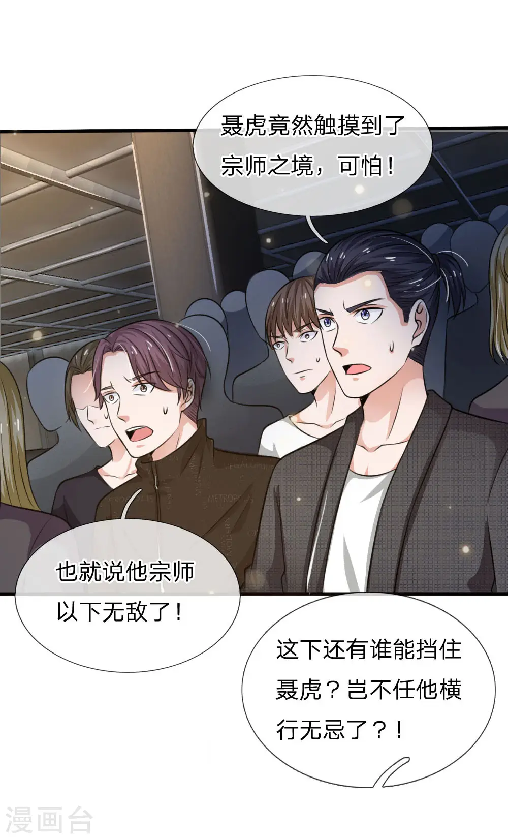 第53话 宗师以下，无人能敌 第4页