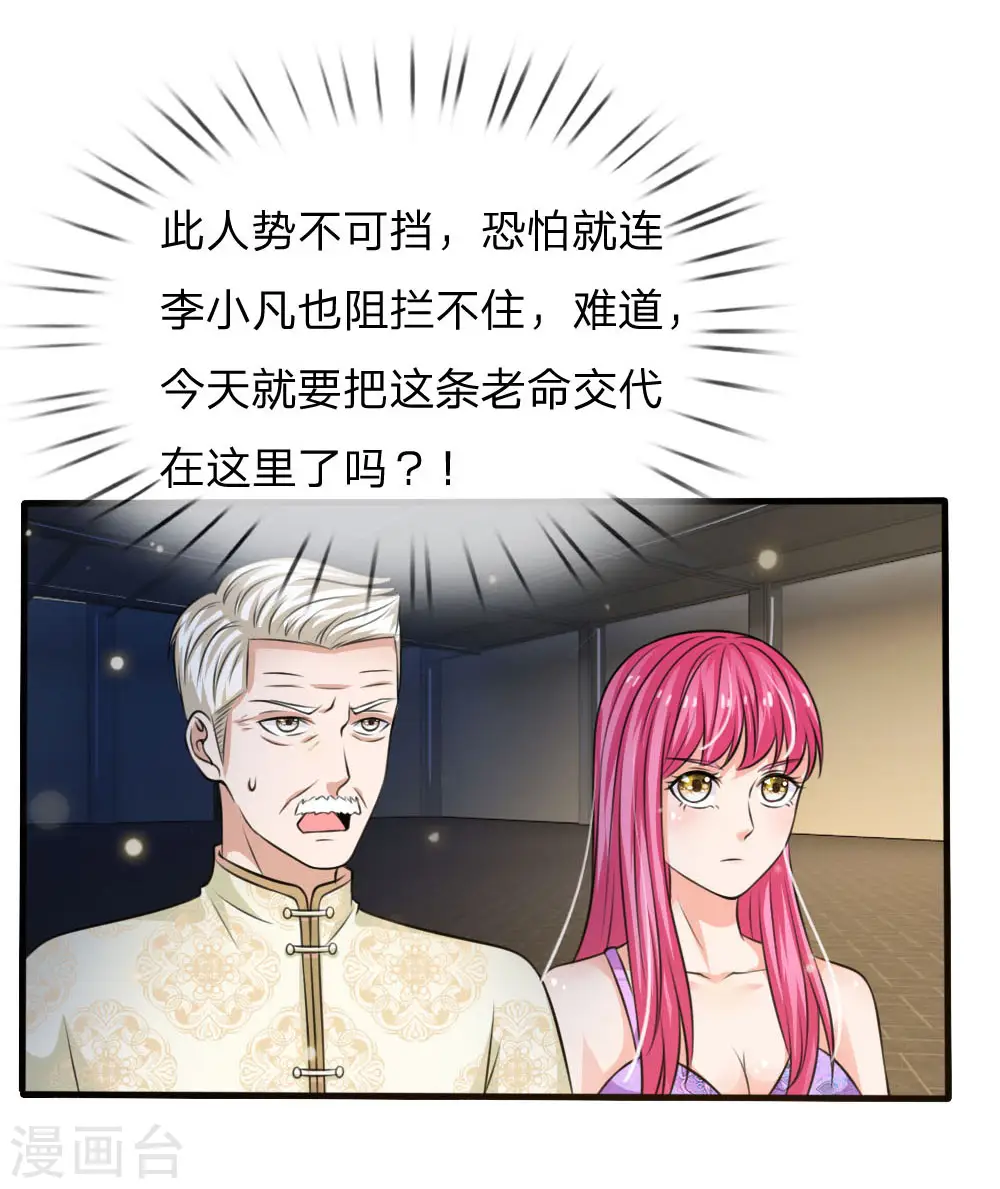 第53话 宗师以下，无人能敌 第5页