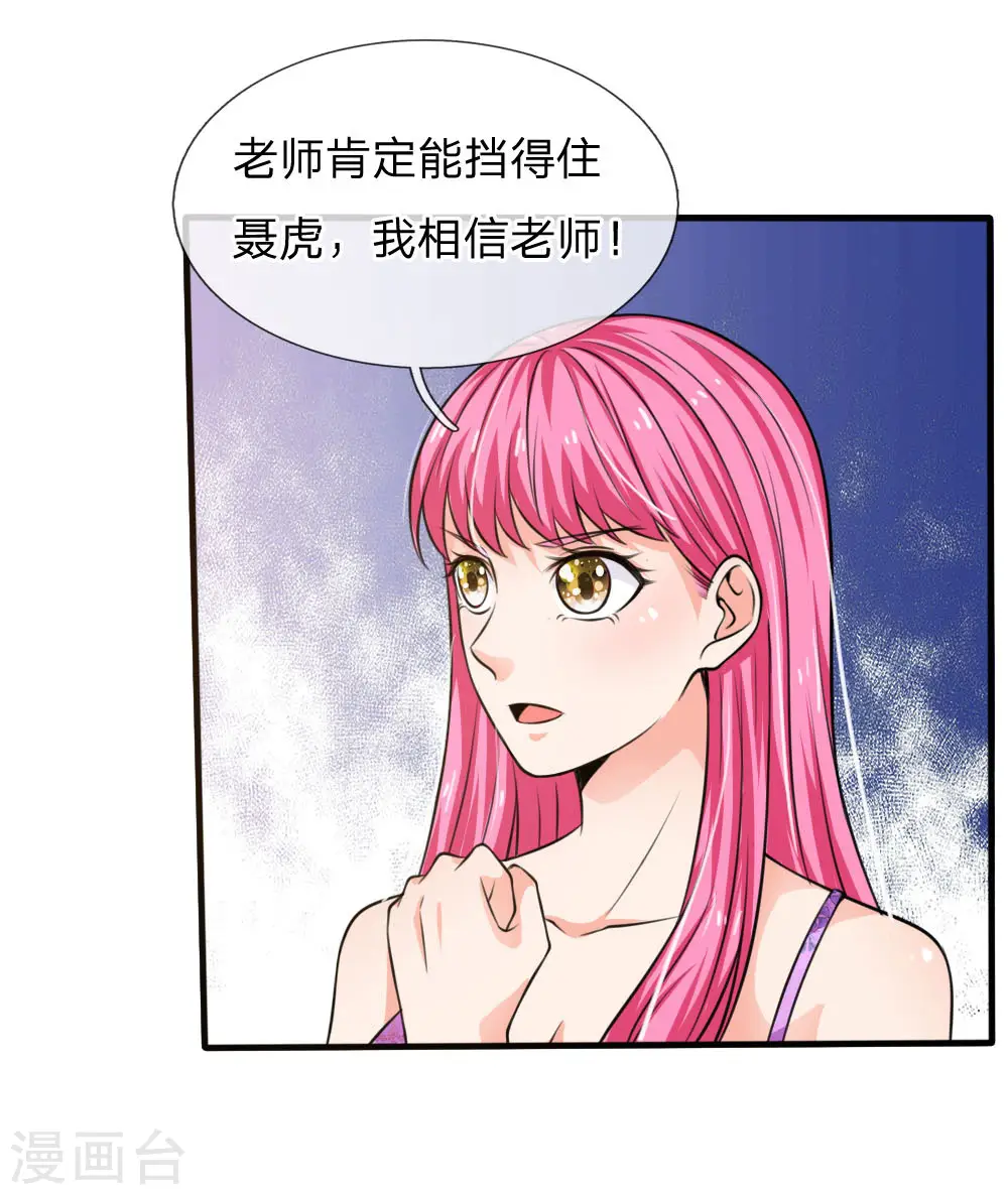 第53话 宗师以下，无人能敌 第7页
